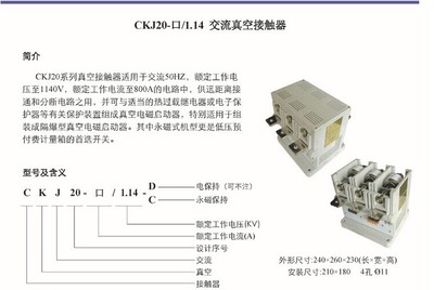 CKJ20-1600A真空接触器 化工机械设备中的关键电气控制组件